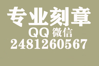 海外合同章子怎么刻？娄底刻章的地方